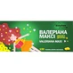 Валеріана максі Solution Pharm табл. по 30 мг №20