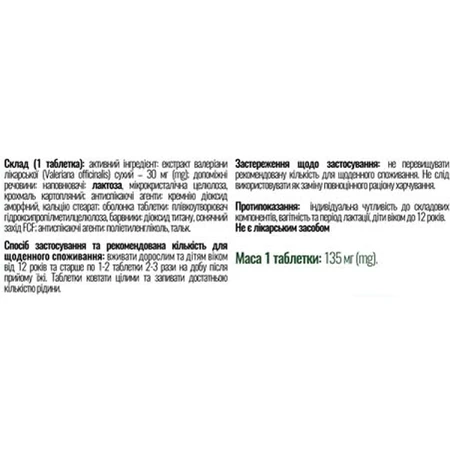 Валеріана максі Solution Pharm табл. по 30 мг №20: ціни та характеристики