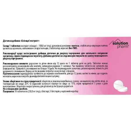 Ехінацея екстракт таблетки по 250 мг Solution Pharm №50: ціни та характеристики