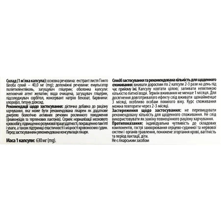 Гинкго Билоба Премиум 40 Solution Pharm капсулы мягкие желатиновые №30: цены и характеристики