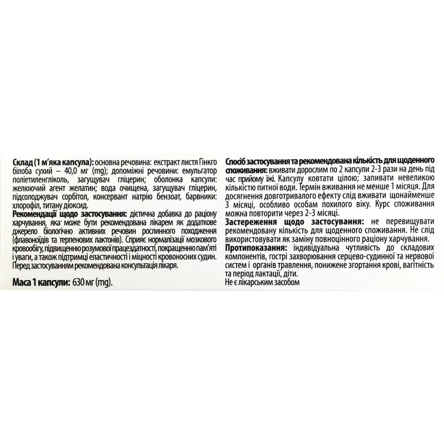 Гинкго Билоба Премиум 40 Solution Pharm капсулы мягкие желатиновые №30: цены и характеристики