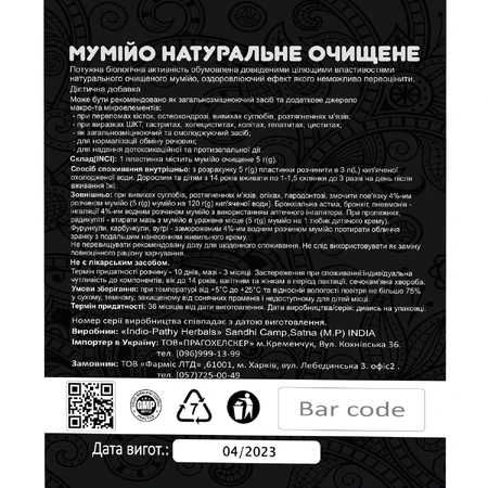 Мумійо натуральне очищене Solution Pharm пластина 5 г : ціни та характеристики
