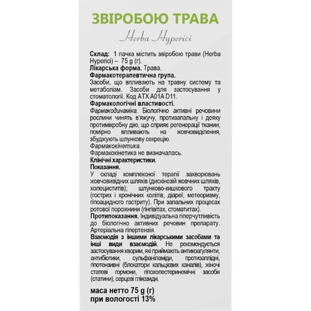 Зверобоя трава Solution Pharm, 75 гр: цены и характеристики