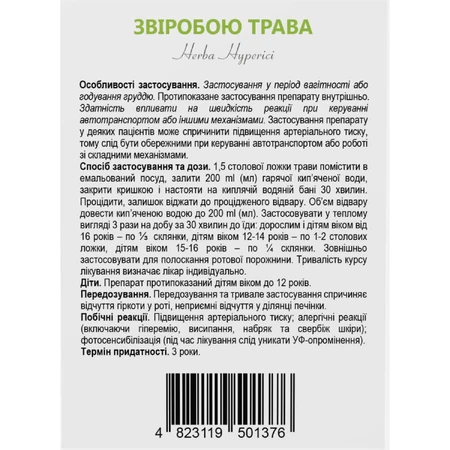 Зверобоя трава Solution Pharm, 75 гр: цены и характеристики