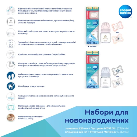 Набор Canpol 0310 для новорожденных Бутылочка 120 мл + Пустышка MINI Girl: цены и характеристики