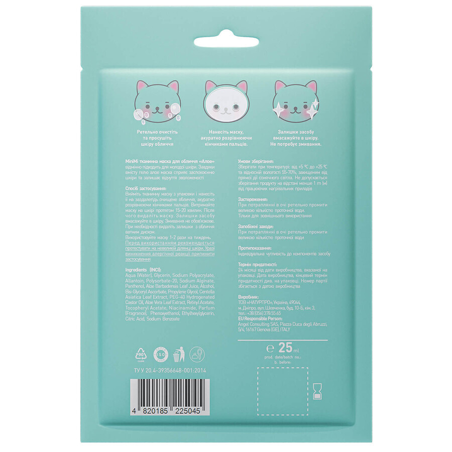 Маска для обличчя тканинна MiniMi Kids Beauty Алое 25 мл: ціни та характеристики