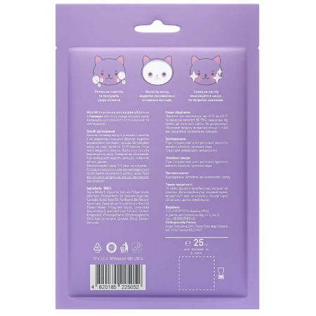 Маска для обличчя тканинна MiniMi Kids Beauty Лаванда 25 мл: ціни та характеристики