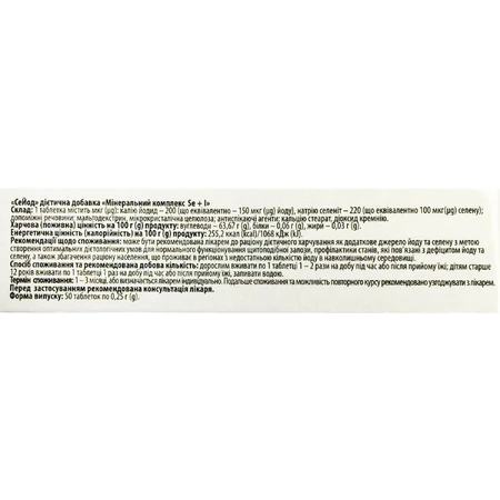 СеЙод Solution Pharm таблетки, 50 шт : цены и характеристики