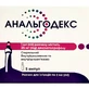 Анальгодекс раствор для инъекций 25 мг/мл в ампулах по 2 мл 5 шт