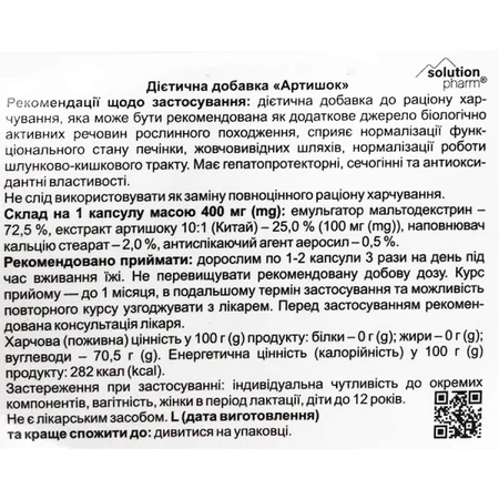 Артишок капсули Solution Pharm, 30 шт : ціни та характеристики