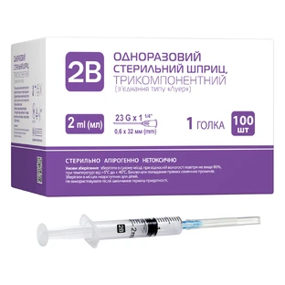 Шприц одноразовый 2В стерильный трехкомпонентный  2 мл, с иглой 23G.