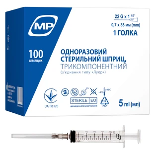 Ін'єкційний трикомпонентний стерильний шприц MedPlast 5 мл, з 1 голкою 22G 