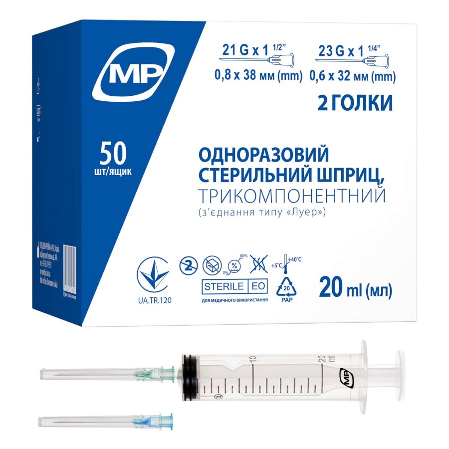 Инъекционный трехкомпонентный стерильный шприц MedPlast 20 мл, с двумя иглами 21G и 23G: цены и характеристики