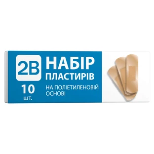 Набор пластырей первой медицинской помощи 2В на полиэтиленовой основе, 10 шт.