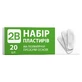 Набор пластырей первой медицинской помощи 2В на прозрачной полимерной основе, 20 шт.