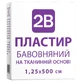 Пластырь медицинский хирургический нестерильный 2В на тканевой хлопковой основе, 1.25 см х 500 см