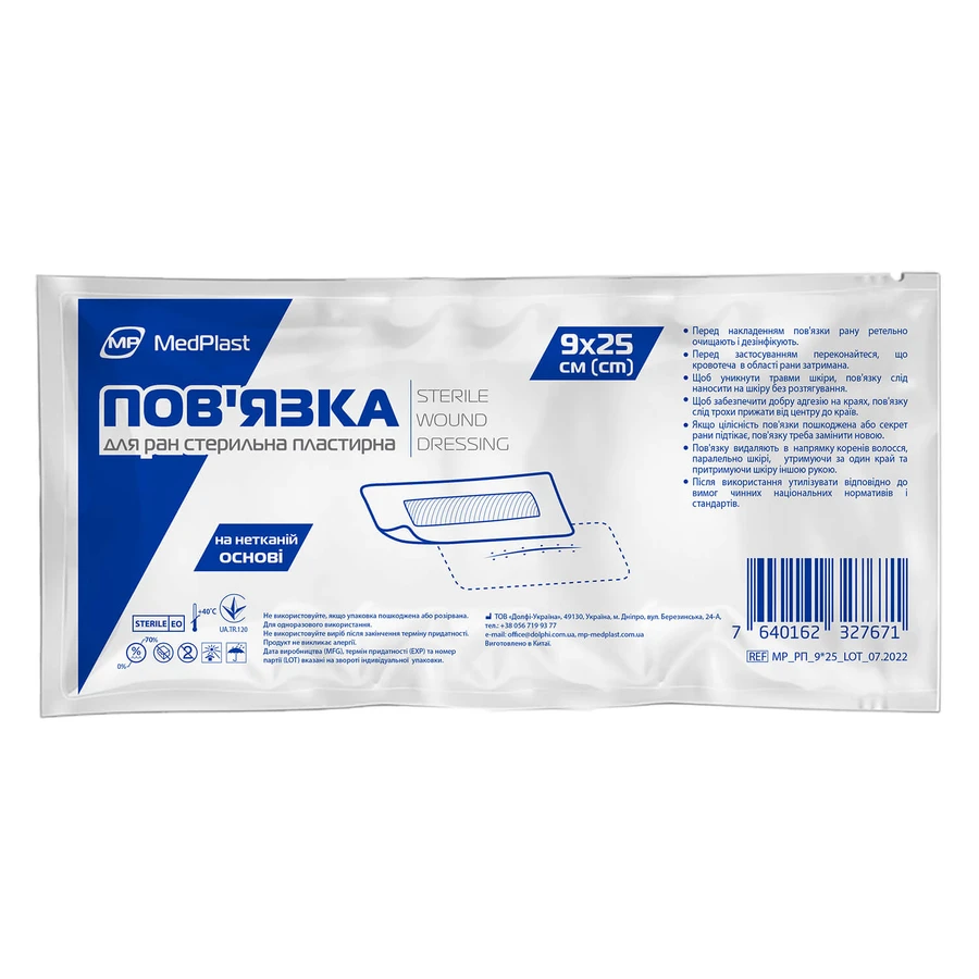 Повязка MedPlast пластырная стерильная для ран, 9 см х 25 см: цены и характеристики