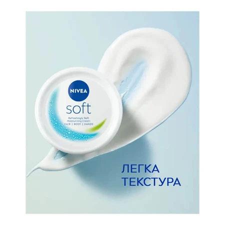 Крем для лица, рук, тела Nivea Soft освежающий, увлажняющий 200 мл: цены и характеристики