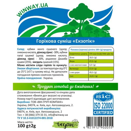 Ореховая смесь WinWay Экзотик 100 г : цены и характеристики