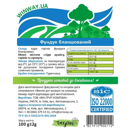 Фундук бланширований WinWay 100 г : ціни та характеристики