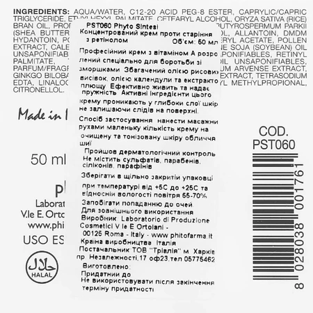 Крем для лица Phyto Sintesi против старения концентрированный с ретинолом 50 мл: цены и характеристики