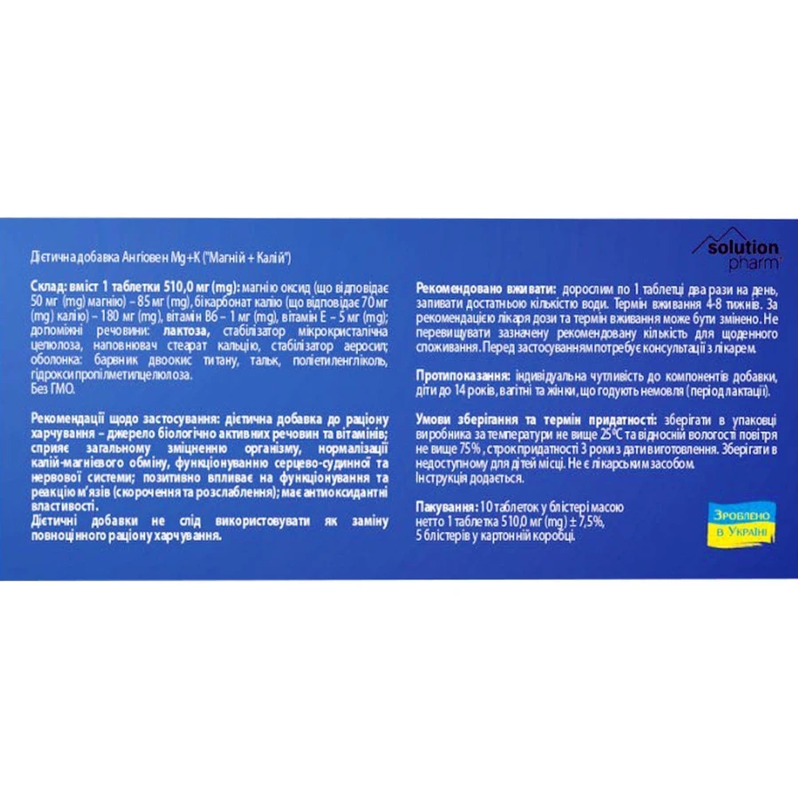 Ангіовен Мg+К Solution Pharm таблетки для серцево-судинної та нервової системи 50 шт : ціни та характеристики