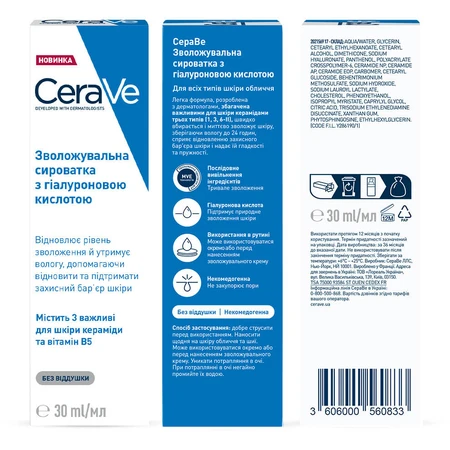 Сыворотка CeraVе увлажняющая с гиалуроновой кислотой, 30 мл: цены и характеристики