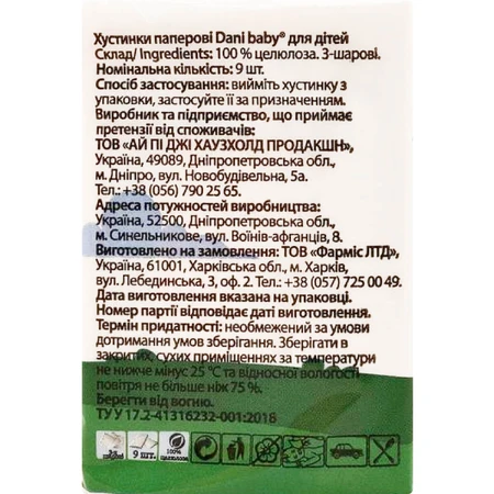 Платочки бумажные Dani Baby неароматизированные фиолетовые 9 шт : цены и характеристики