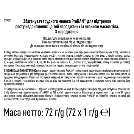 Збагачувач грудного молока PreNAN для підтримки росту недоношених дітей та дітей народжених з низькою масою тіла 1 г х 72 шт: ціни та характеристики