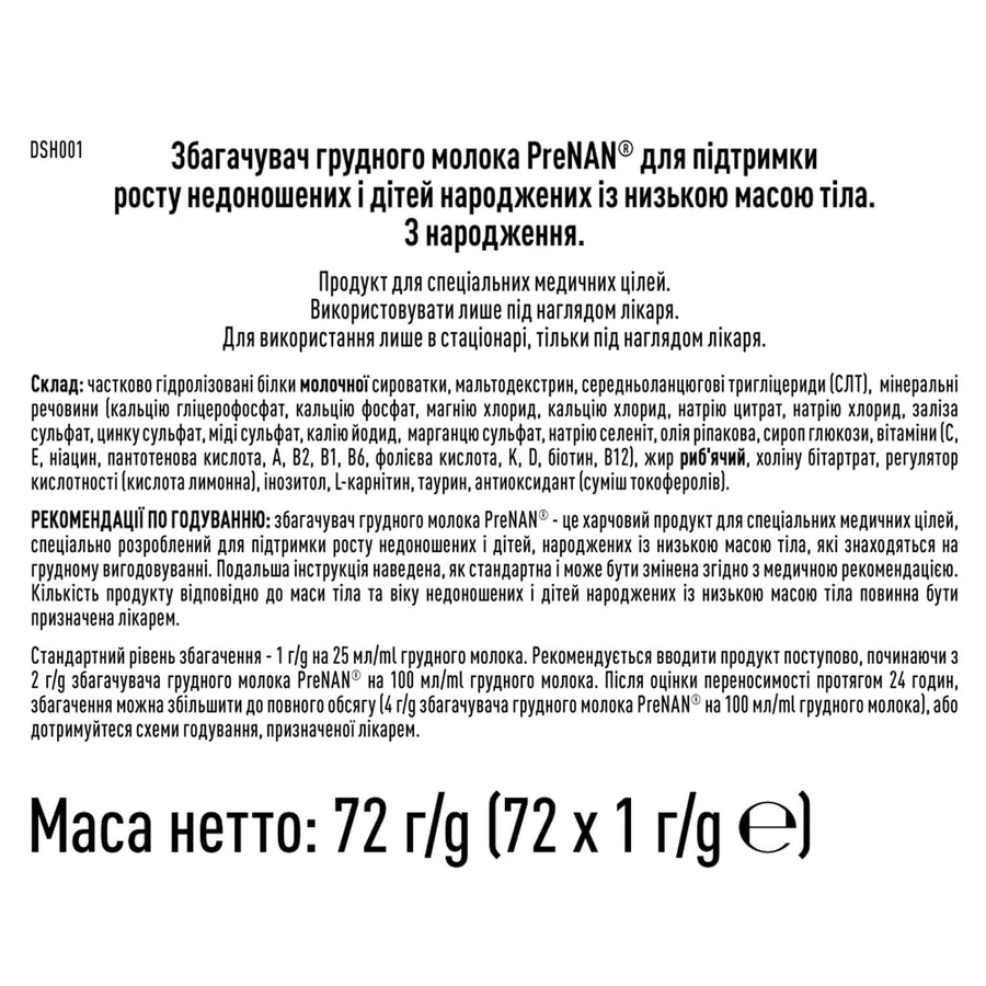 Збагачувач грудного молока PreNAN для підтримки росту недоношених дітей та дітей народжених з низькою масою тіла 1 г х 72 шт: ціни та характеристики