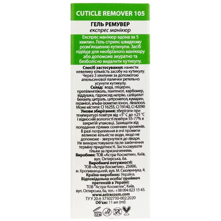 Лак-догляд для нігтів Colour Intense №105 Cuticle Remover 11 мл: ціни та характеристики