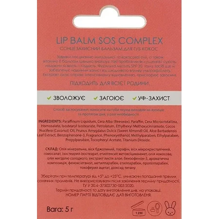 Сонцезахисний бальзам для губ Кокос Colour Intense Sos Complex SPF 30+ 5g: ціни та характеристики