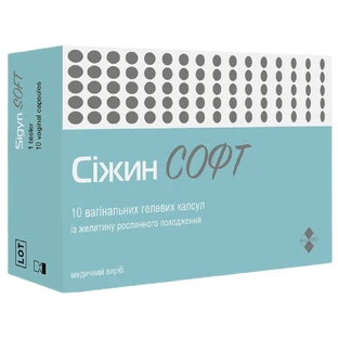 Сижин Софт Sigyn SOFT вагинальные гелевые капсулы №10