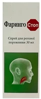 Фаринго Стоп спрей для ротової порожнини 30 мл