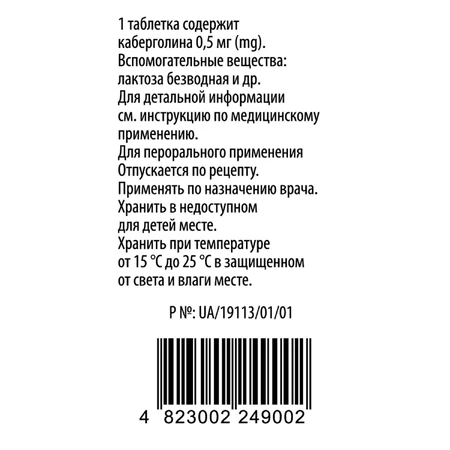 Каберлат таблетки по 0.5 мг №8 : цены и характеристики