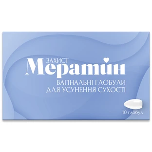 Мератин Защита для устранения сухости вагинальные глобулы, №10