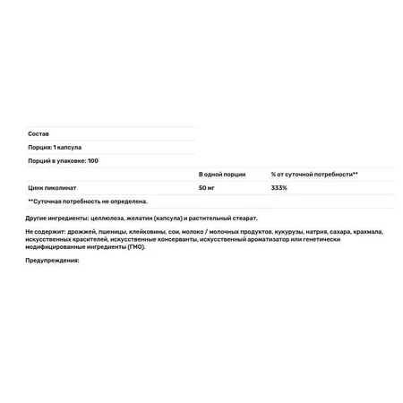 Диетическая добавка Douglas Laboratories Цинк пиколинат, 50 мг, 100 капсул: цены и характеристики