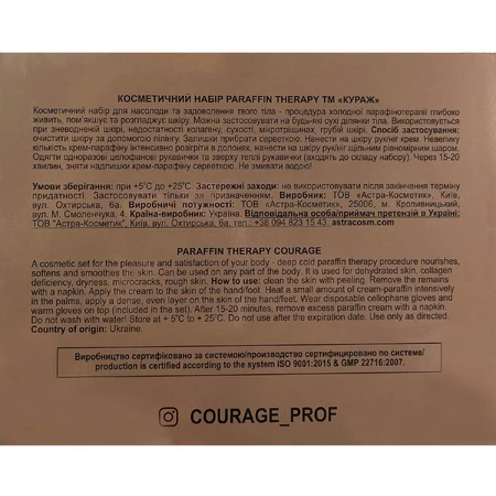 Набір косметичний Courage (Кураж) Paraffino therapy 05 : ціни та характеристики