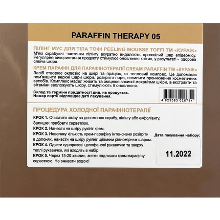 Набір косметичний Courage (Кураж) Paraffino therapy 05 : ціни та характеристики