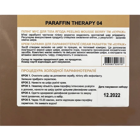Набір косметичний Courage (Кураж) Paraffino therapy 04: ціни та характеристики