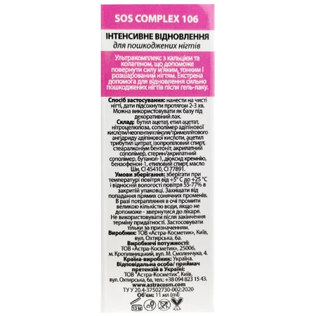 Лак-догляд для нігтів Colour Intense №106 Sos Complex 11 мл : ціни та характеристики