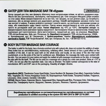 Баттер для тела Courage (Кураж) Massage Bar лемонграсс 60 г: цены и характеристики