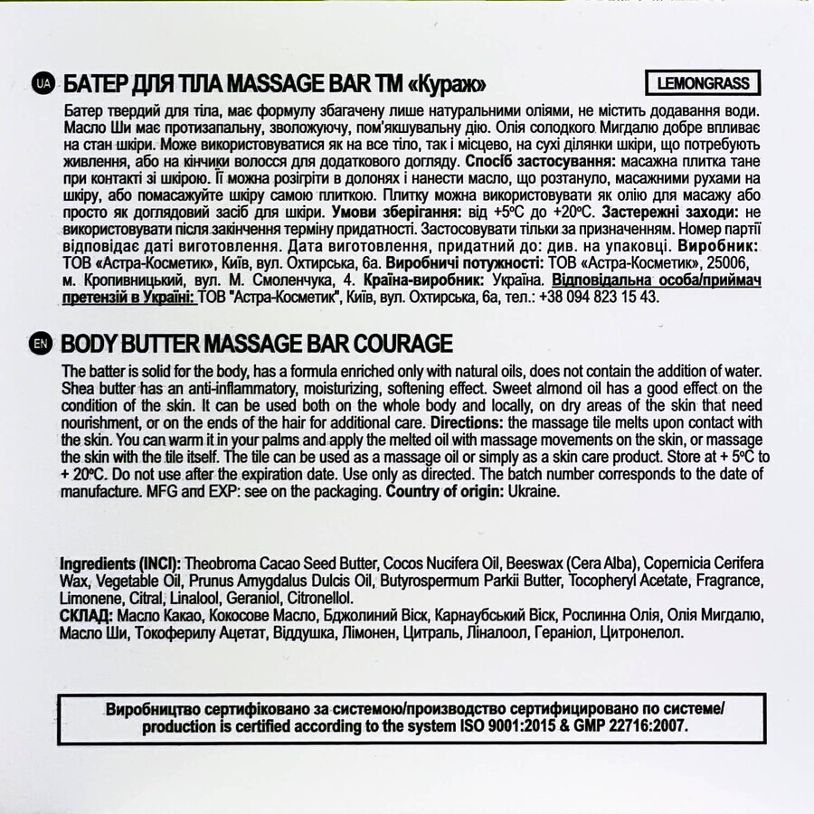 Баттер для тела Courage (Кураж) Massage Bar лемонграсс 60 г: цены и характеристики