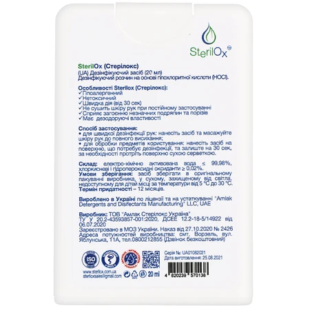 Средство дезинфицирующее Sterilox (Стерилокс) флакон 20 мл: цены и характеристики