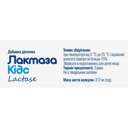 Лактаза Кідс Solution Pharm капсули по 7 мг №30: ціни та характеристики