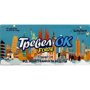ТревелОк форте таблетки от укачивания и тошноты Solution Pharm блистер 10 шт 