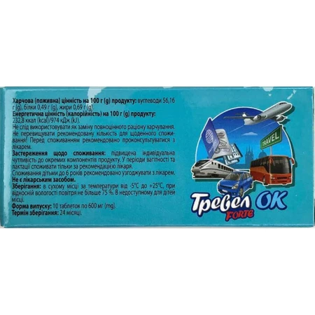 ТревелОк форте таблетки от укачивания и тошноты Solution Pharm блистер 10 шт : цены и характеристики