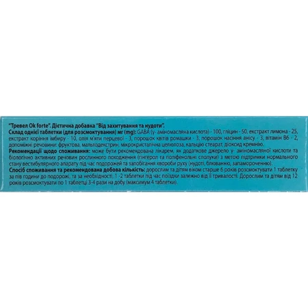 ТревелОк форте таблетки от укачивания и тошноты Solution Pharm блистер 10 шт : цены и характеристики