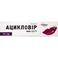 Ацикловір мазь 2,5% Solution Pharm в тубі 10 г