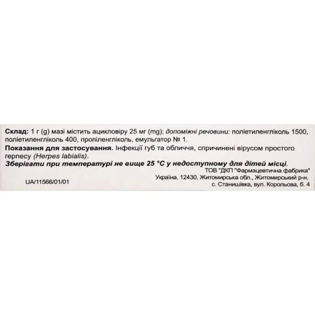 Ацикловір мазь 2,5% Solution Pharm в тубі 10 г: ціни та характеристики